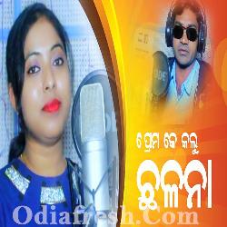 Prem Ke Kalu Chhalana - Sad Sambalpuri Song